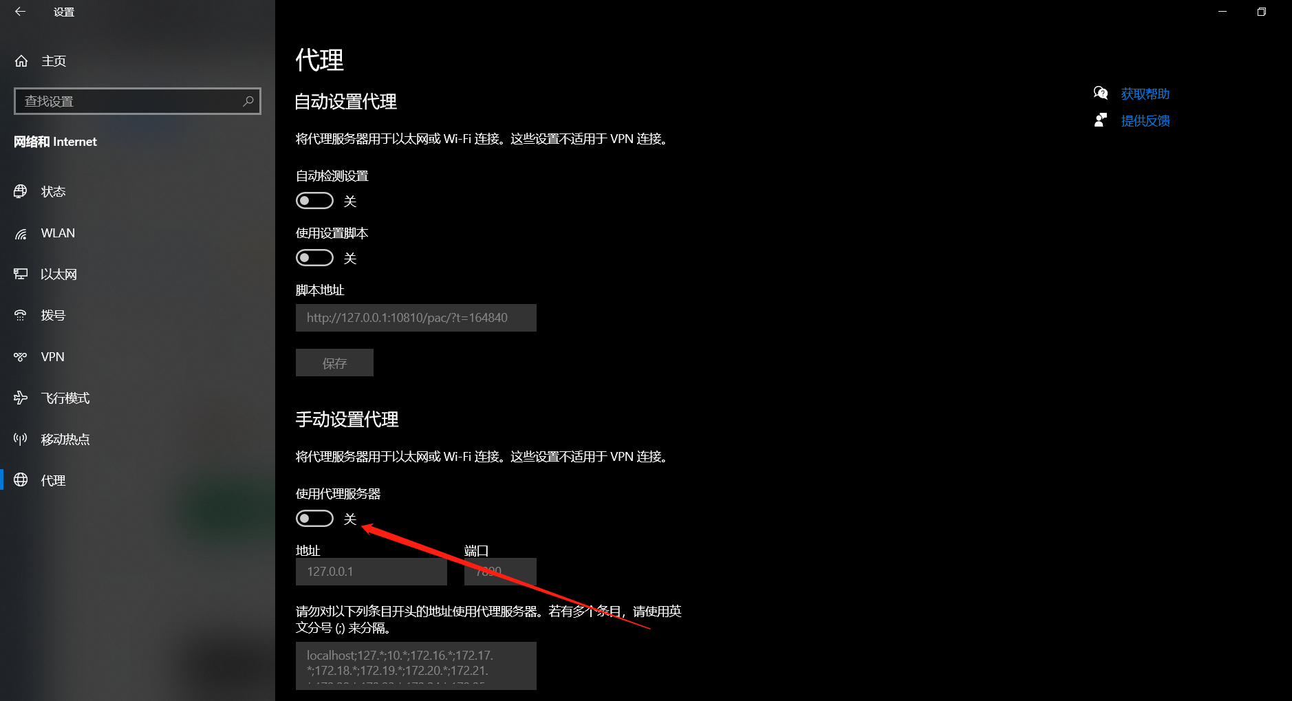 Windows 系统代理设置